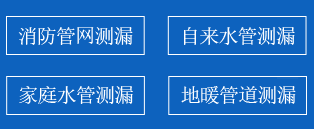 石鼓区暗管漏水检测